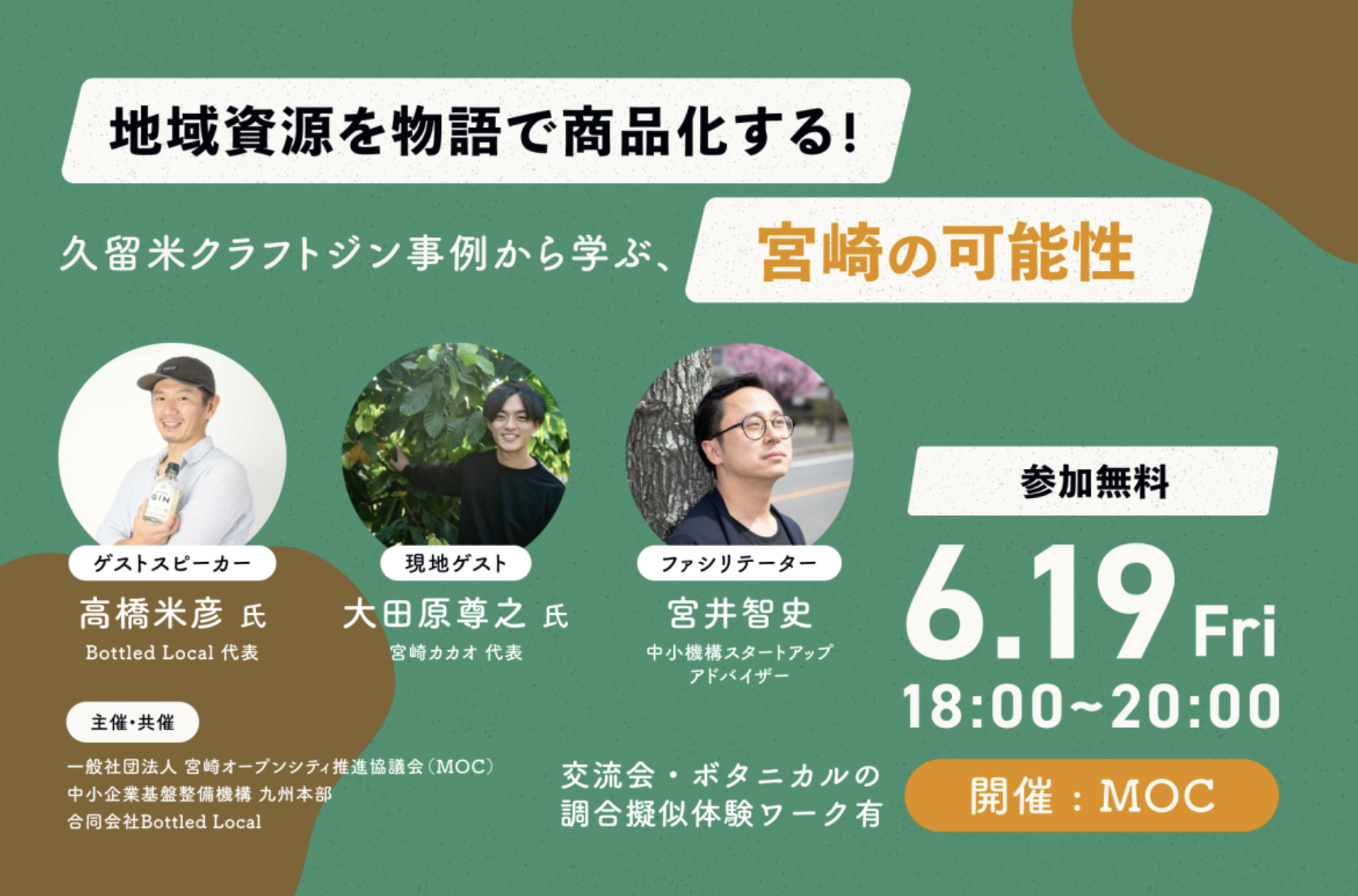 宮崎で開催したプレイベントの告知画像